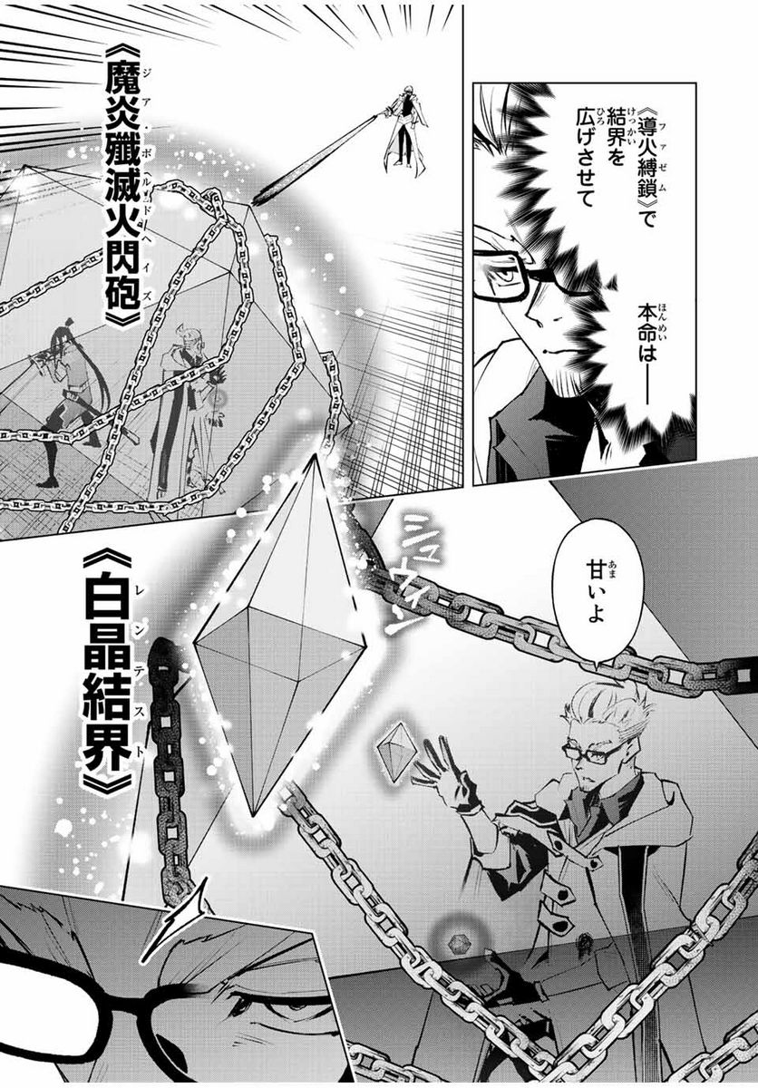 魔法史に載らない偉人 ～無益な研究だと魔法省を解雇されたため、新魔法の権利は独占だった～ 第35話 - Trang 11