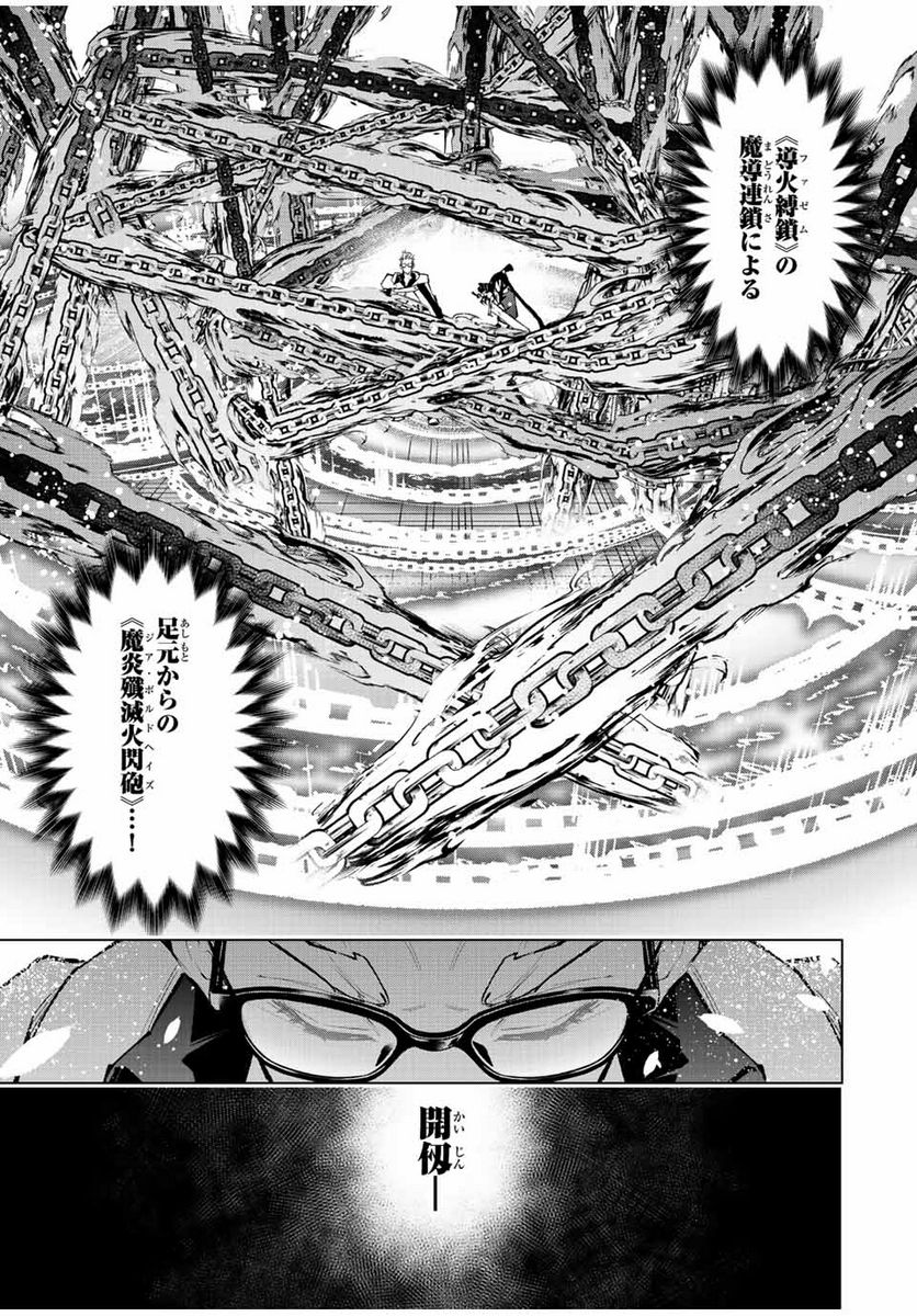 魔法史に載らない偉人 ～無益な研究だと魔法省を解雇されたため、新魔法の権利は独占だった～ 第35話 - Trang 15
