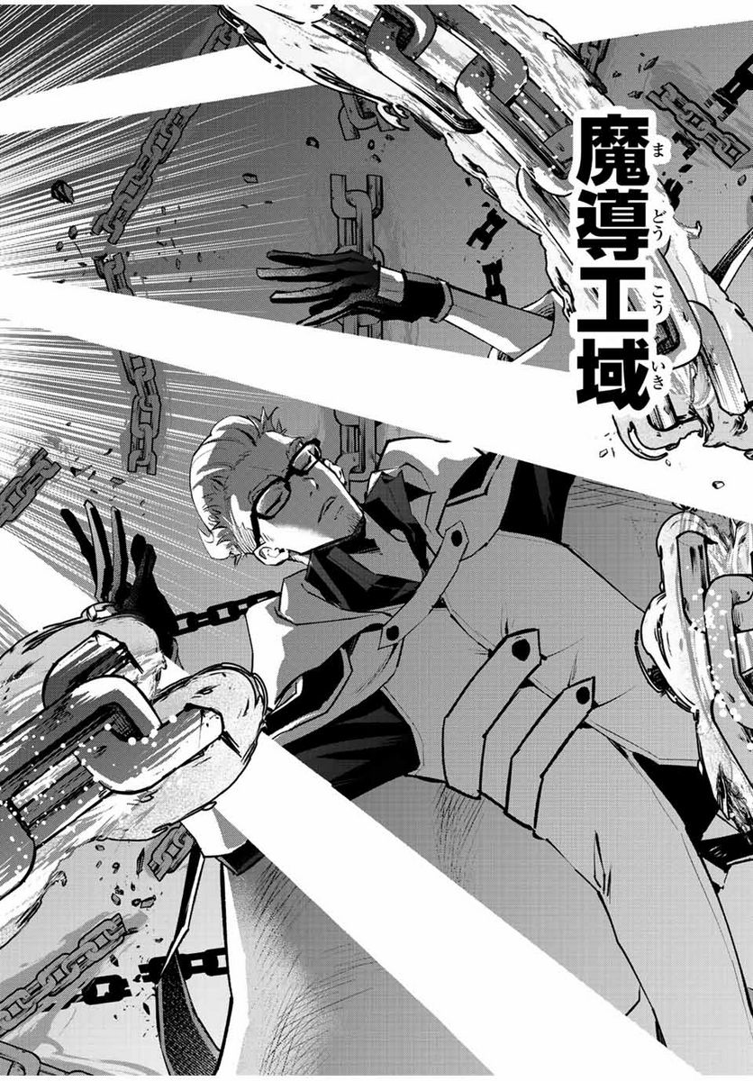 魔法史に載らない偉人 ～無益な研究だと魔法省を解雇されたため、新魔法の権利は独占だった～ 第35話 - Trang 16