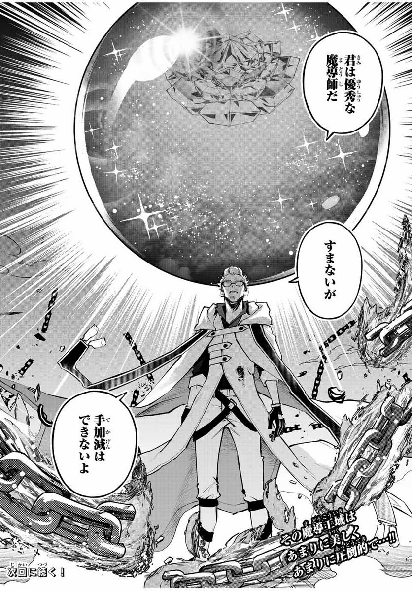 魔法史に載らない偉人 ～無益な研究だと魔法省を解雇されたため、新魔法の権利は独占だった～ 第35話 - Trang 18