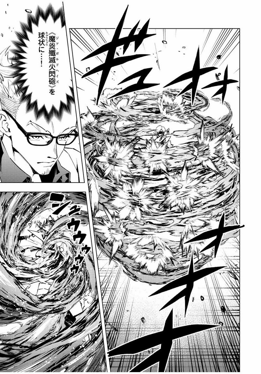 魔法史に載らない偉人 ～無益な研究だと魔法省を解雇されたため、新魔法の権利は独占だった～ 第35話 - Trang 5
