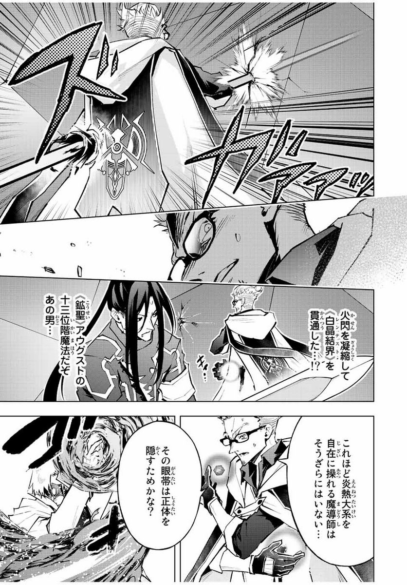 魔法史に載らない偉人 ～無益な研究だと魔法省を解雇されたため、新魔法の権利は独占だった～ 第35話 - Trang 7