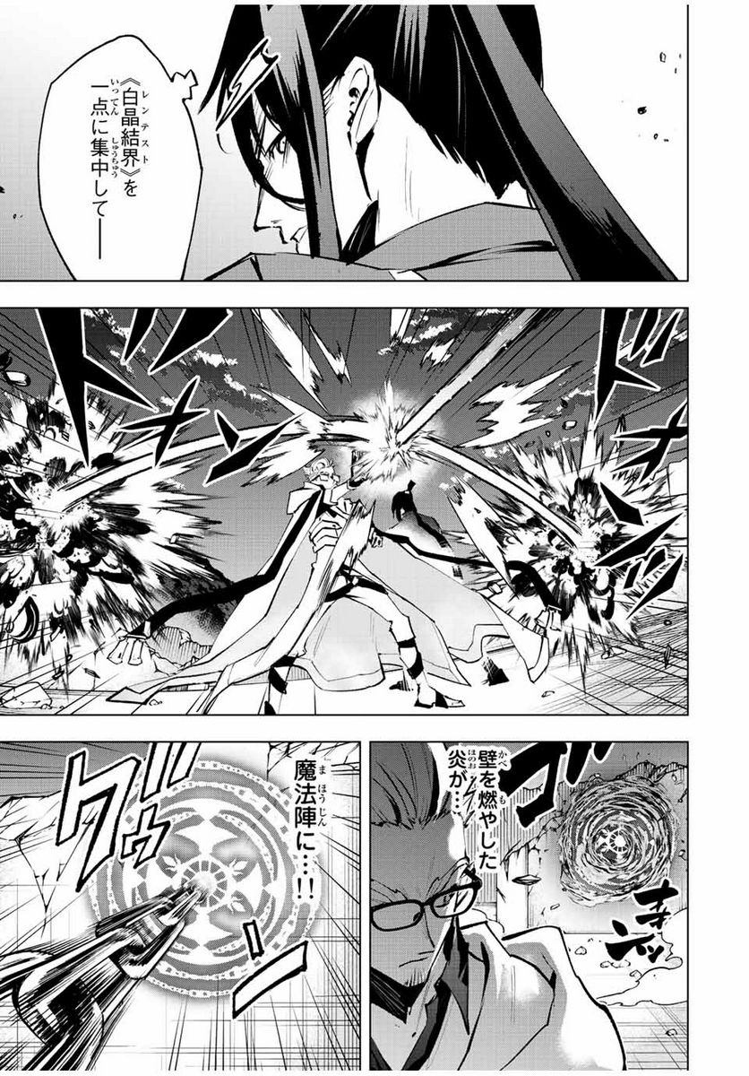 魔法史に載らない偉人 ～無益な研究だと魔法省を解雇されたため、新魔法の権利は独占だった～ 第35話 - Trang 9