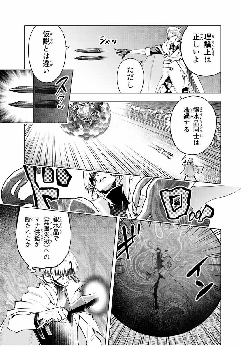 魔法史に載らない偉人 ～無益な研究だと魔法省を解雇されたため、新魔法の権利は独占だった～ 第36話 - Trang 11