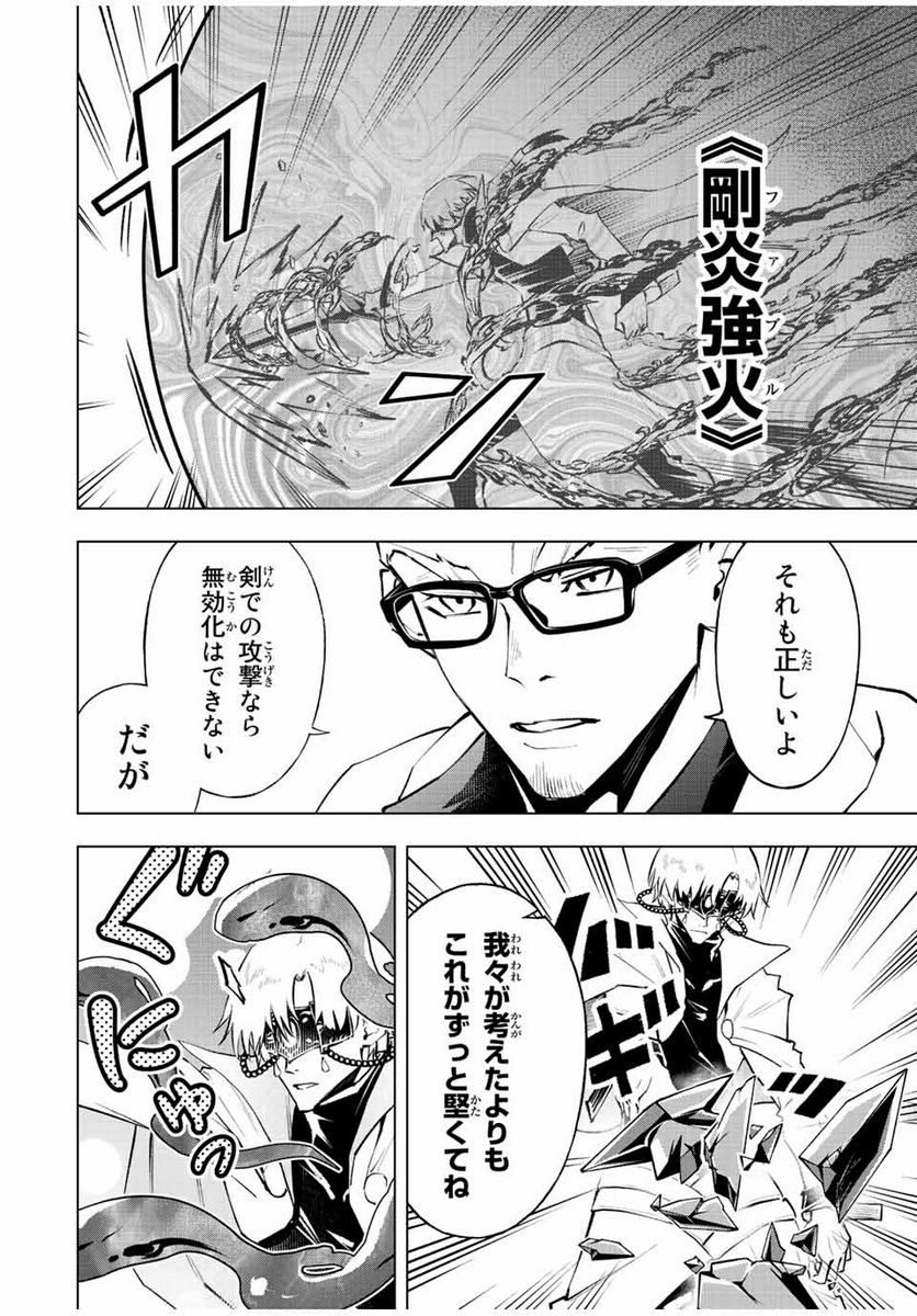 魔法史に載らない偉人 ～無益な研究だと魔法省を解雇されたため、新魔法の権利は独占だった～ 第36話 - Trang 12