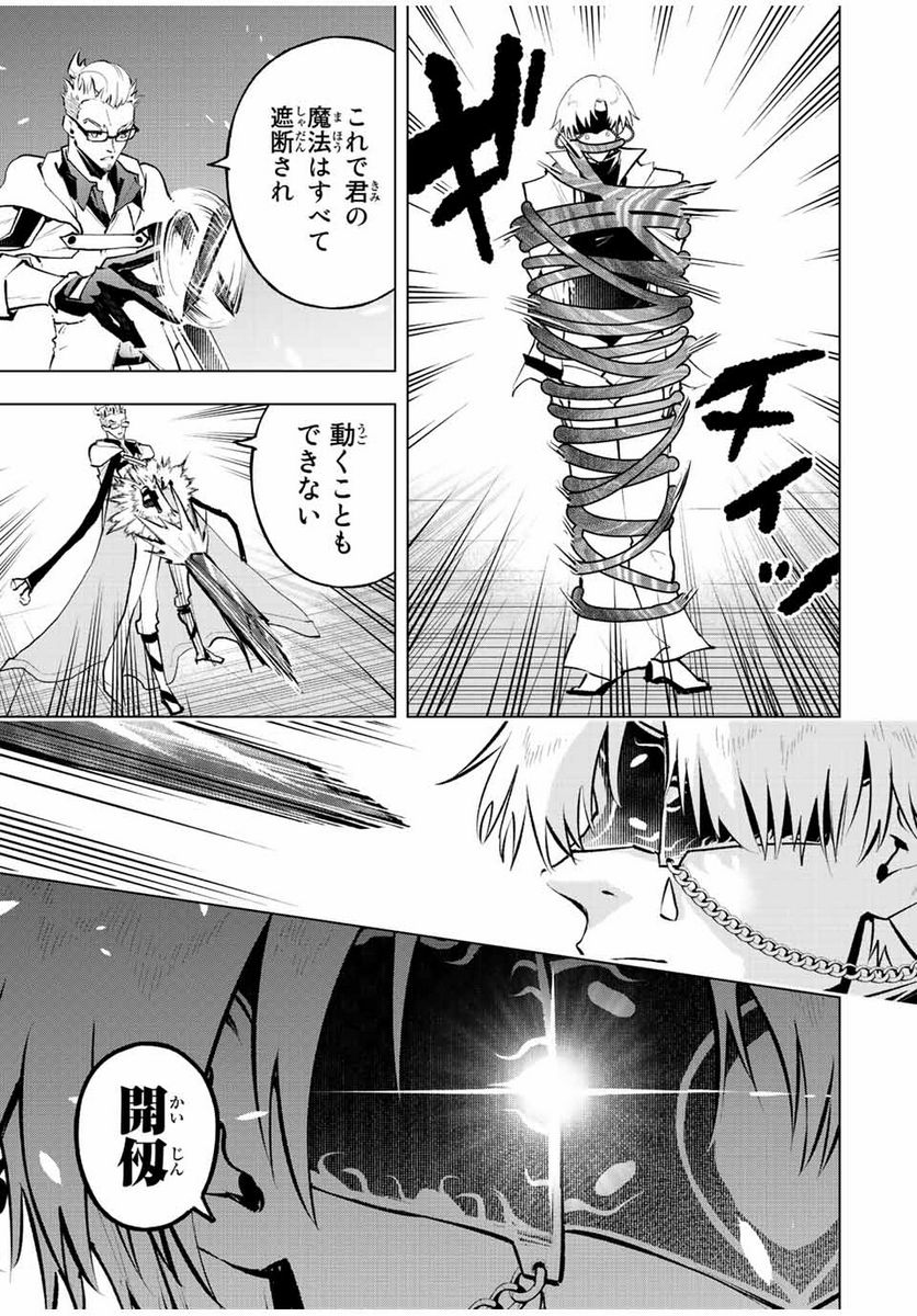 魔法史に載らない偉人 ～無益な研究だと魔法省を解雇されたため、新魔法の権利は独占だった～ 第36話 - Trang 13