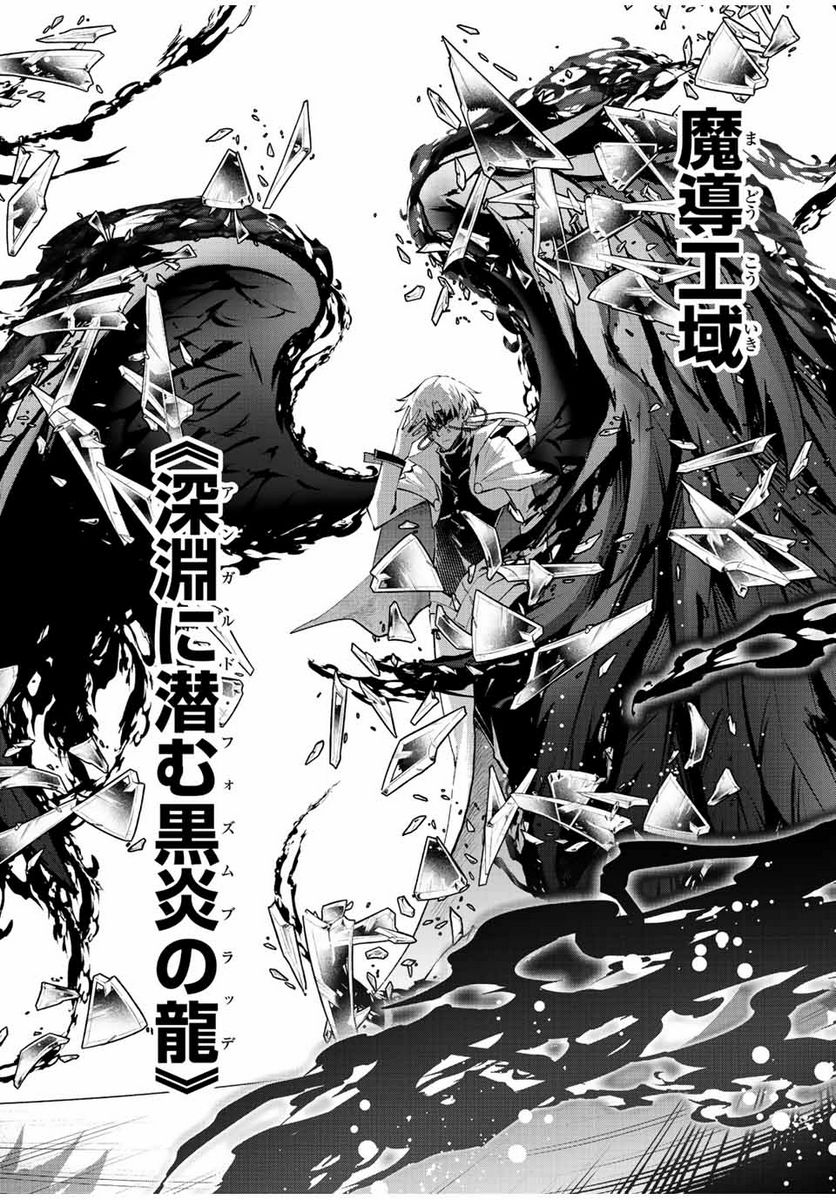魔法史に載らない偉人 ～無益な研究だと魔法省を解雇されたため、新魔法の権利は独占だった～ 第36話 - Trang 14