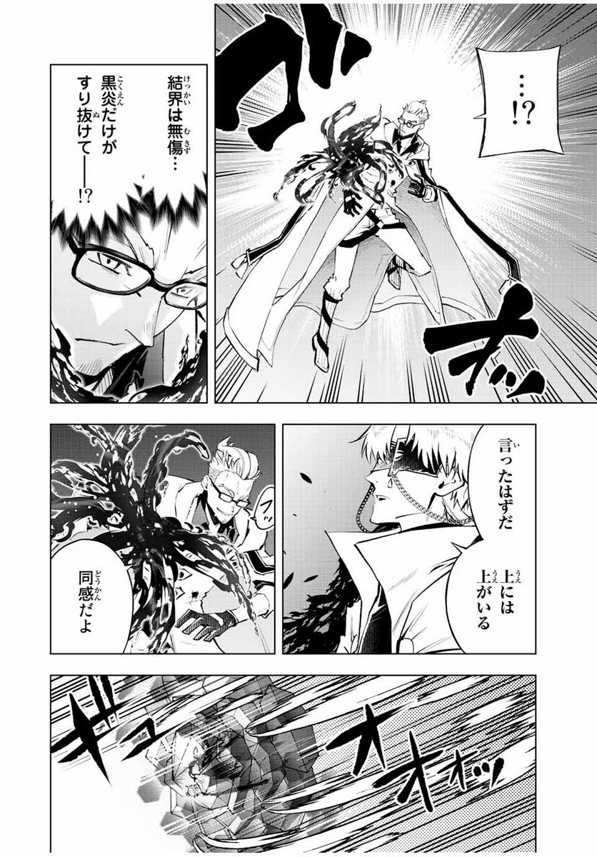 魔法史に載らない偉人 ～無益な研究だと魔法省を解雇されたため、新魔法の権利は独占だった～ 第36話 - Trang 16