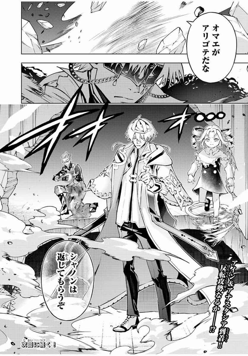 魔法史に載らない偉人 ～無益な研究だと魔法省を解雇されたため、新魔法の権利は独占だった～ 第36話 - Trang 18