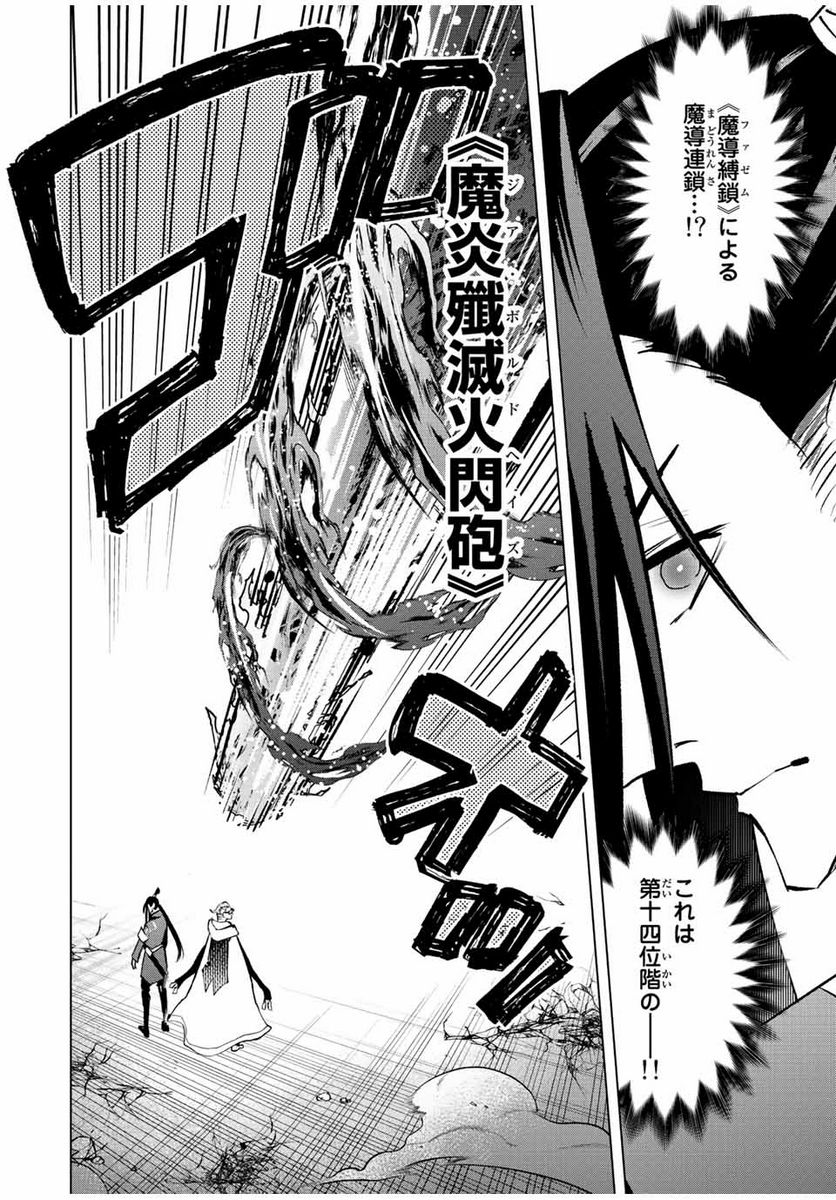魔法史に載らない偉人 ～無益な研究だと魔法省を解雇されたため、新魔法の権利は独占だった～ 第36話 - Trang 4