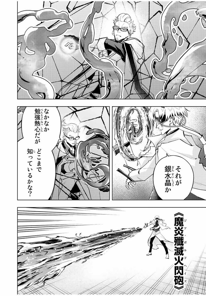 魔法史に載らない偉人 ～無益な研究だと魔法省を解雇されたため、新魔法の権利は独占だった～ 第36話 - Trang 6