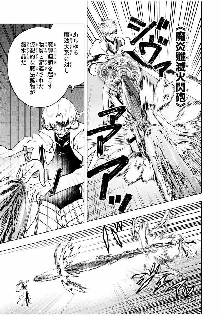 魔法史に載らない偉人 ～無益な研究だと魔法省を解雇されたため、新魔法の権利は独占だった～ 第36話 - Trang 7