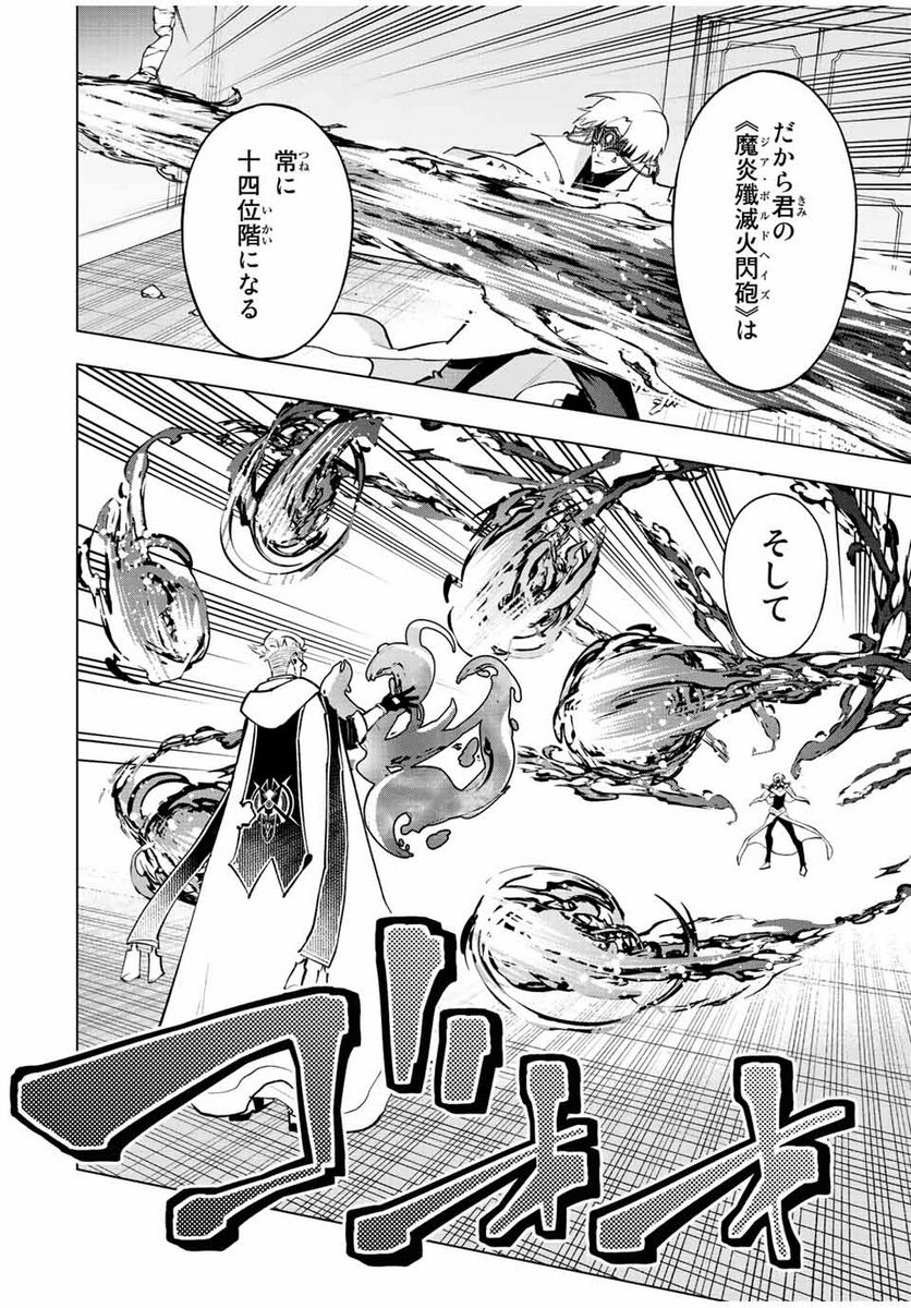 魔法史に載らない偉人 ～無益な研究だと魔法省を解雇されたため、新魔法の権利は独占だった～ 第36話 - Trang 8