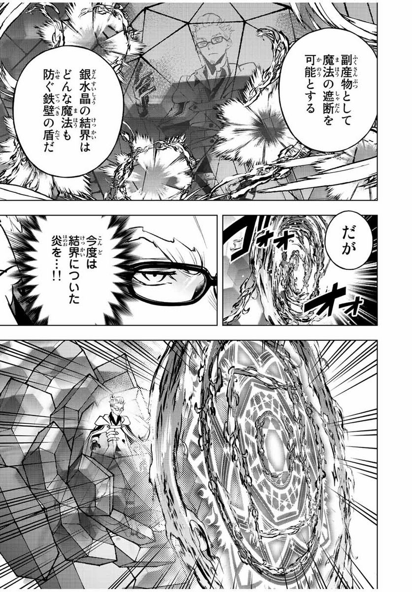 魔法史に載らない偉人 ～無益な研究だと魔法省を解雇されたため、新魔法の権利は独占だった～ 第36話 - Trang 9
