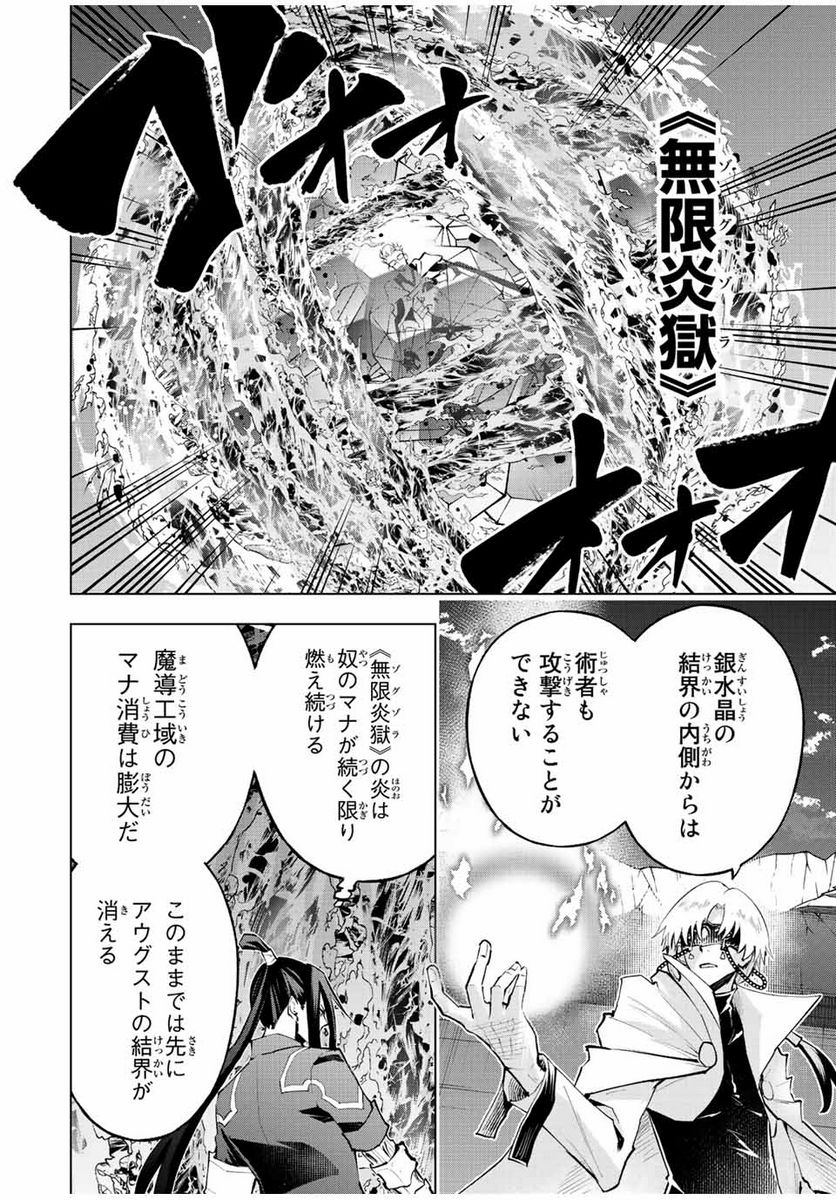 魔法史に載らない偉人 ～無益な研究だと魔法省を解雇されたため、新魔法の権利は独占だった～ 第36話 - Trang 10