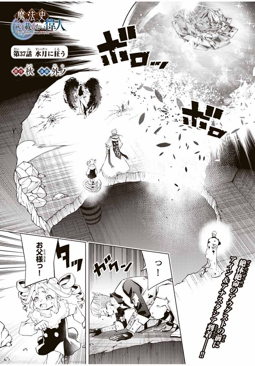 魔法史に載らない偉人 ～無益な研究だと魔法省を解雇されたため、新魔法の権利は独占だった～ 第37話 - Trang 1