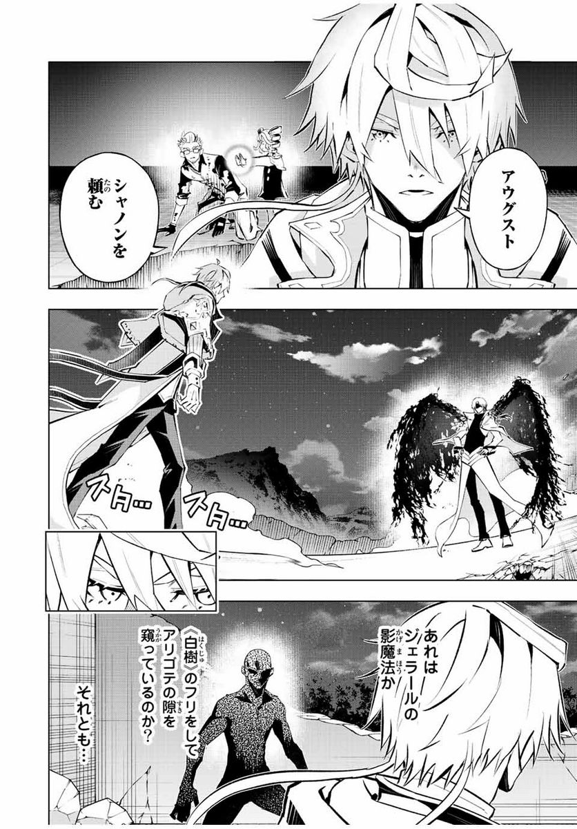 魔法史に載らない偉人 ～無益な研究だと魔法省を解雇されたため、新魔法の権利は独占だった～ 第37話 - Trang 2