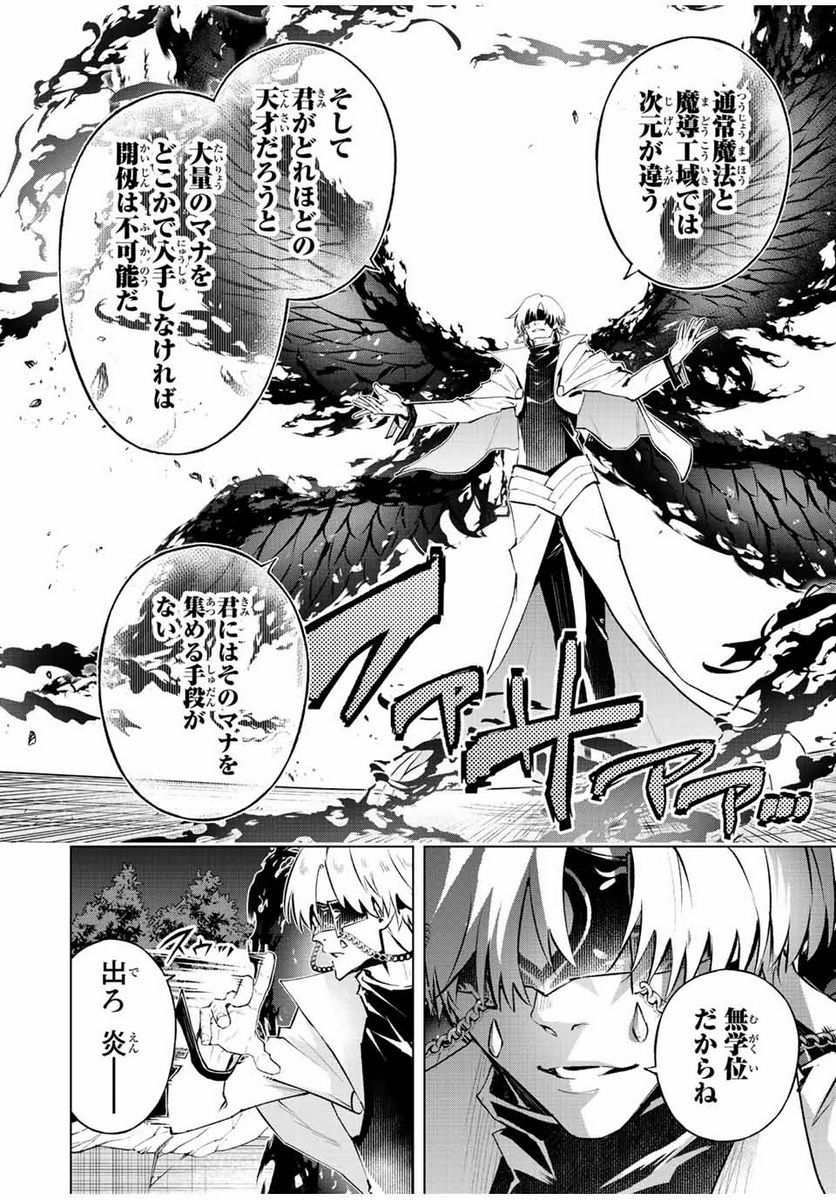 魔法史に載らない偉人 ～無益な研究だと魔法省を解雇されたため、新魔法の権利は独占だった～ 第37話 - Trang 12