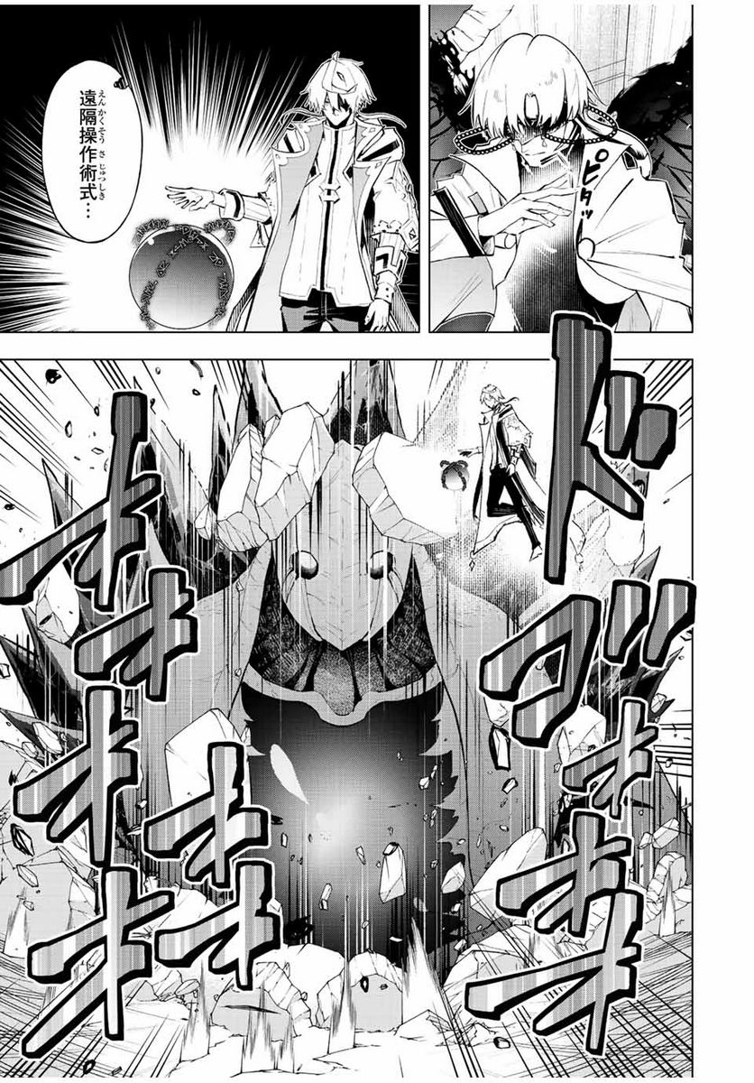魔法史に載らない偉人 ～無益な研究だと魔法省を解雇されたため、新魔法の権利は独占だった～ 第37話 - Trang 13