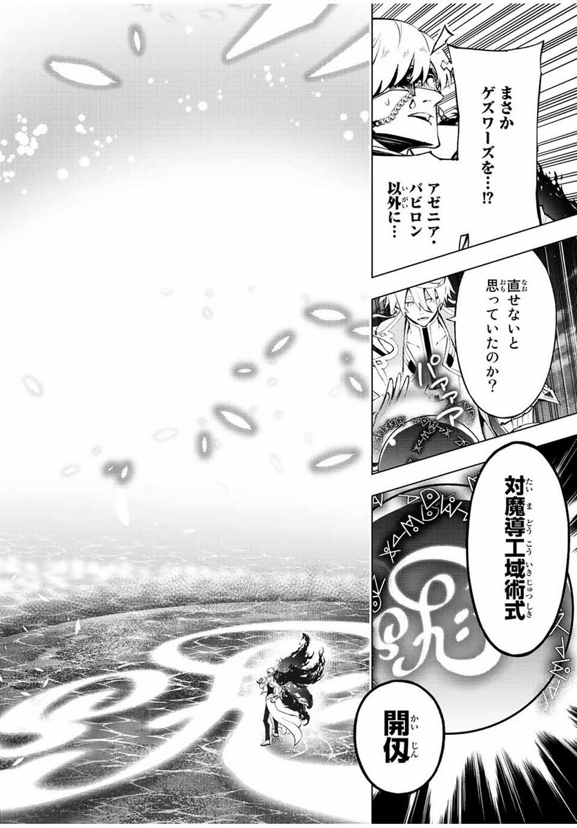 魔法史に載らない偉人 ～無益な研究だと魔法省を解雇されたため、新魔法の権利は独占だった～ 第37話 - Trang 14