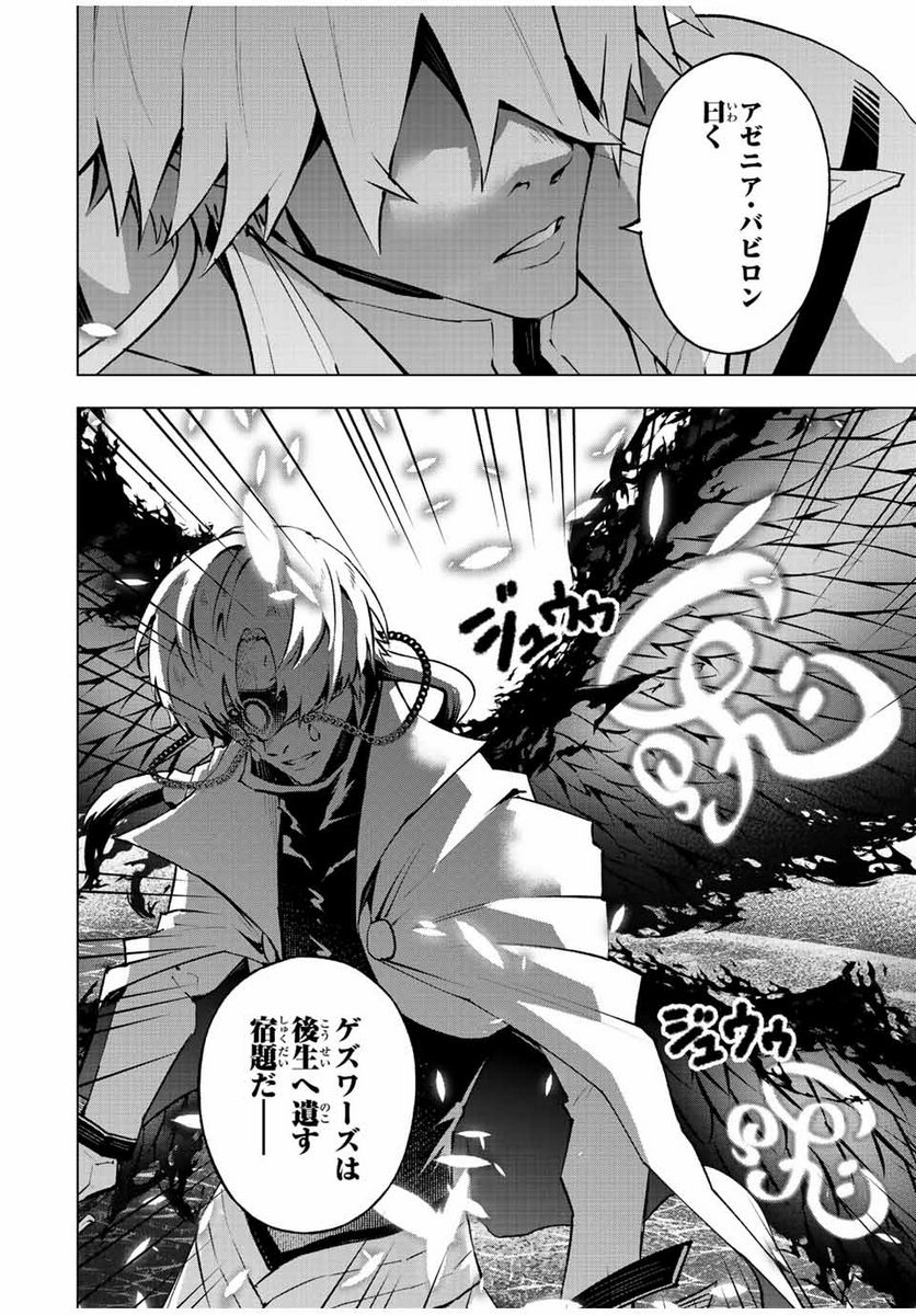 魔法史に載らない偉人 ～無益な研究だと魔法省を解雇されたため、新魔法の権利は独占だった～ 第37話 - Trang 16
