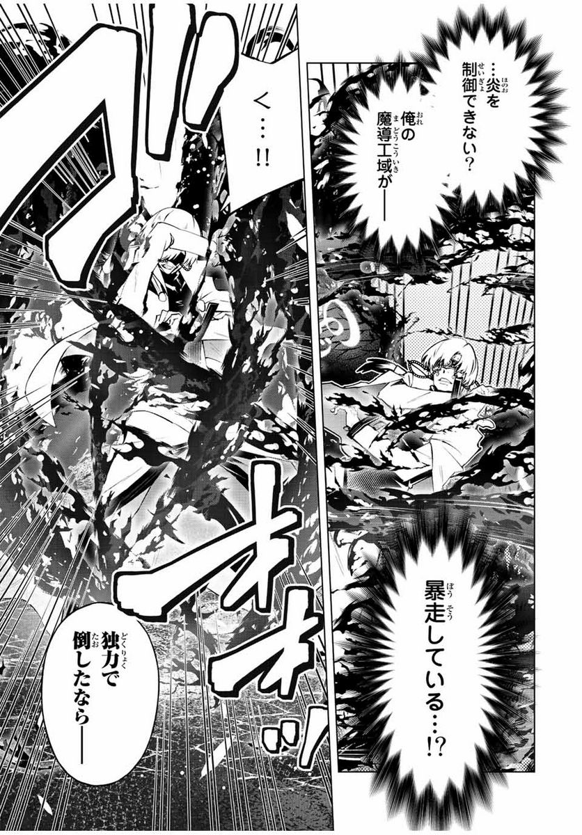 魔法史に載らない偉人 ～無益な研究だと魔法省を解雇されたため、新魔法の権利は独占だった～ 第37話 - Trang 17