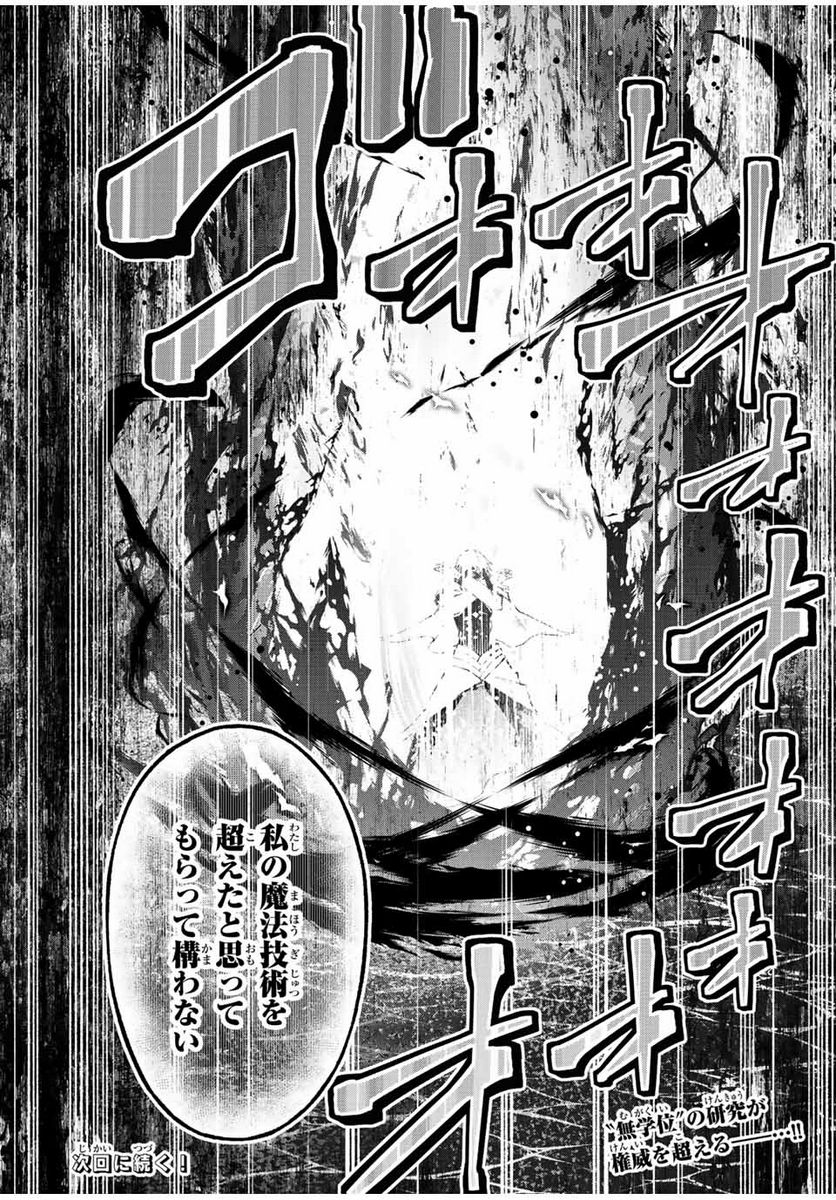 魔法史に載らない偉人 ～無益な研究だと魔法省を解雇されたため、新魔法の権利は独占だった～ 第37話 - Trang 18