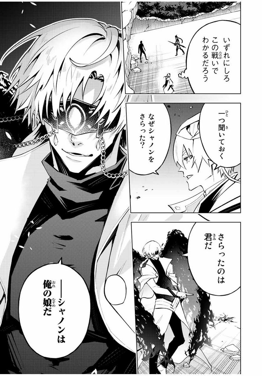 魔法史に載らない偉人 ～無益な研究だと魔法省を解雇されたため、新魔法の権利は独占だった～ 第37話 - Trang 3