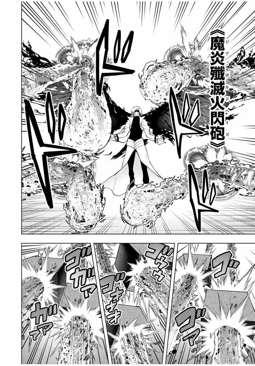 魔法史に載らない偉人 ～無益な研究だと魔法省を解雇されたため、新魔法の権利は独占だった～ 第37話 - Trang 6