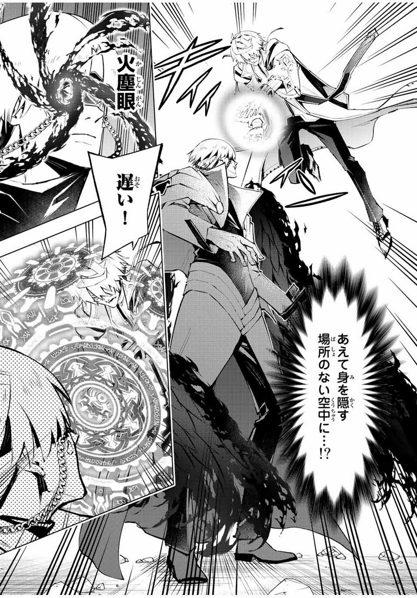 魔法史に載らない偉人 ～無益な研究だと魔法省を解雇されたため、新魔法の権利は独占だった～ 第37話 - Trang 9