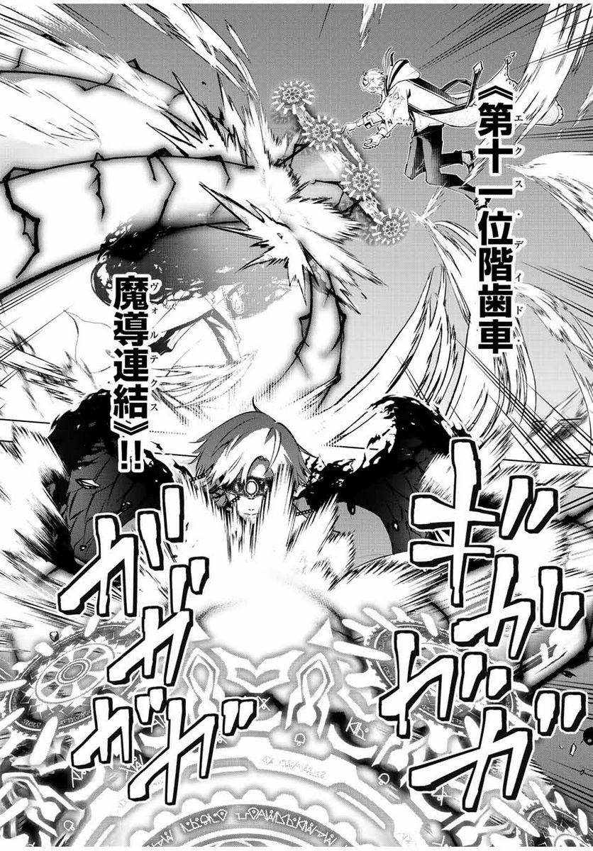 魔法史に載らない偉人 ～無益な研究だと魔法省を解雇されたため、新魔法の権利は独占だった～ 第37話 - Trang 10