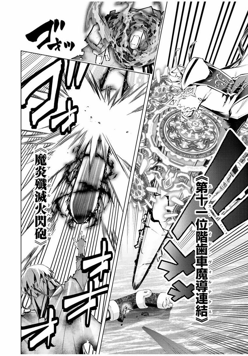 魔法史に載らない偉人 ～無益な研究だと魔法省を解雇されたため、新魔法の権利は独占だった～ 第39話 - Trang 2