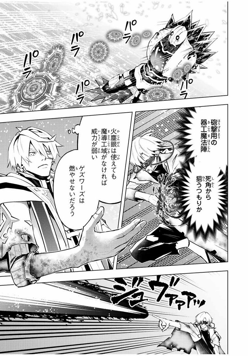 魔法史に載らない偉人 ～無益な研究だと魔法省を解雇されたため、新魔法の権利は独占だった～ 第39話 - Trang 11