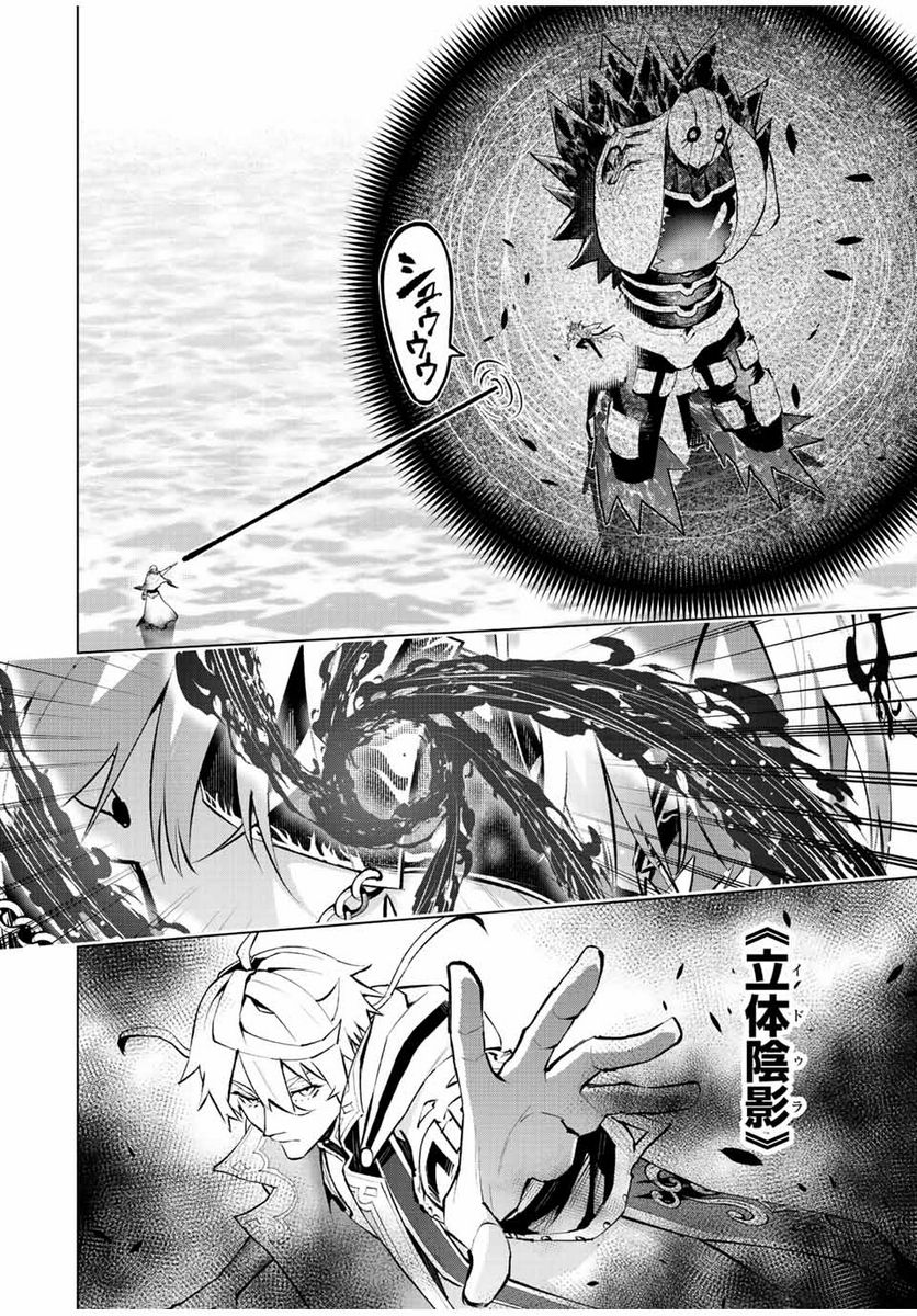 魔法史に載らない偉人 ～無益な研究だと魔法省を解雇されたため、新魔法の権利は独占だった～ 第39話 - Trang 12