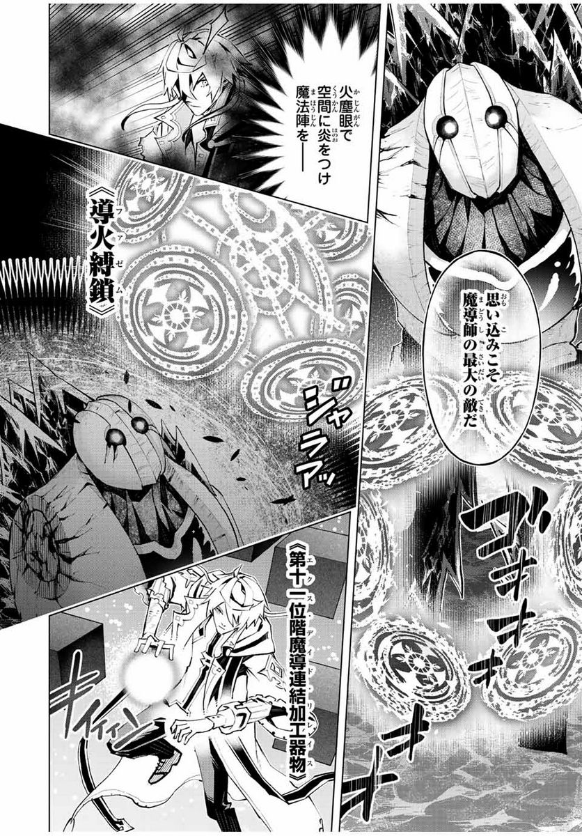 魔法史に載らない偉人 ～無益な研究だと魔法省を解雇されたため、新魔法の権利は独占だった～ 第39話 - Trang 14