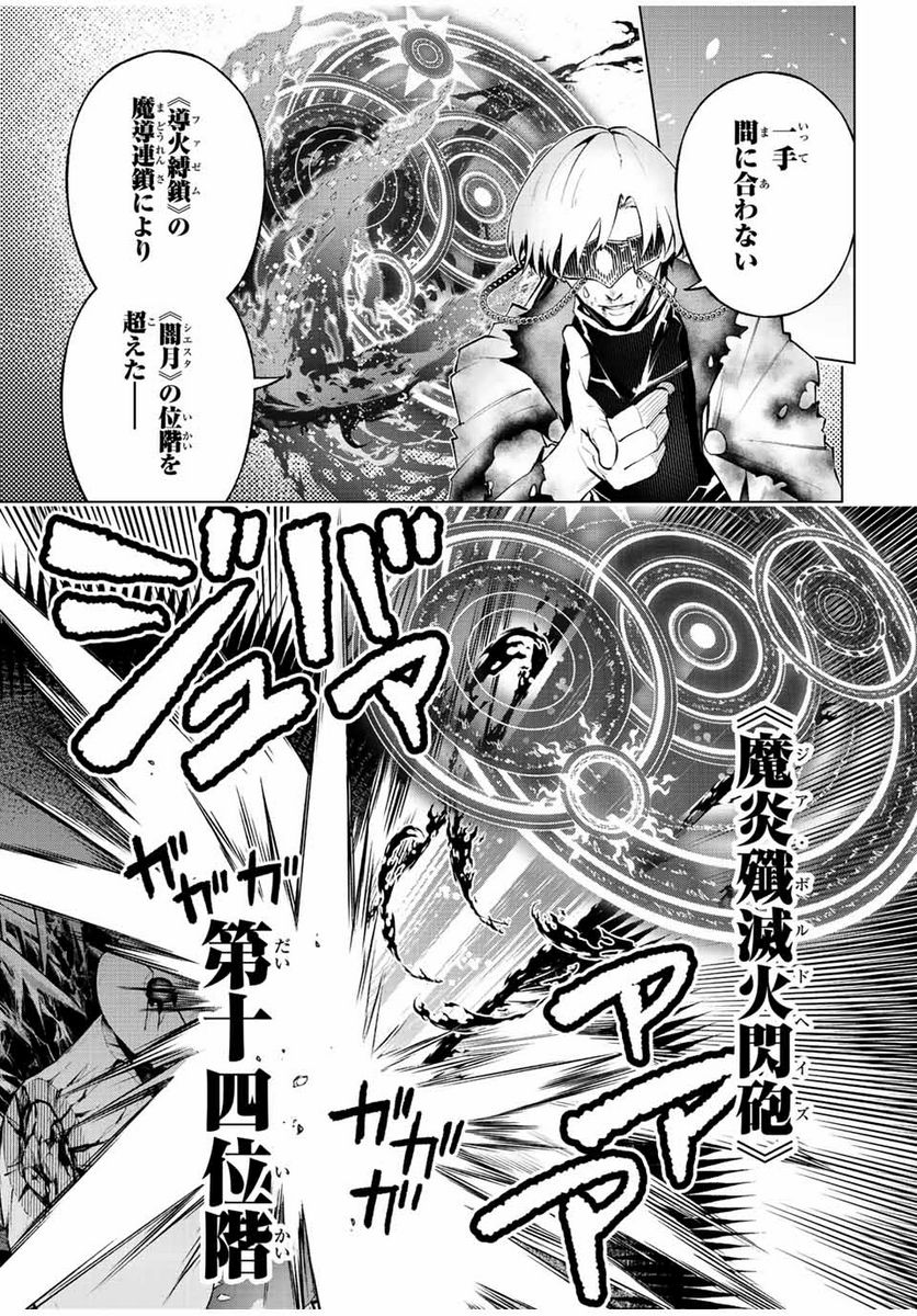魔法史に載らない偉人 ～無益な研究だと魔法省を解雇されたため、新魔法の権利は独占だった～ 第39話 - Trang 15