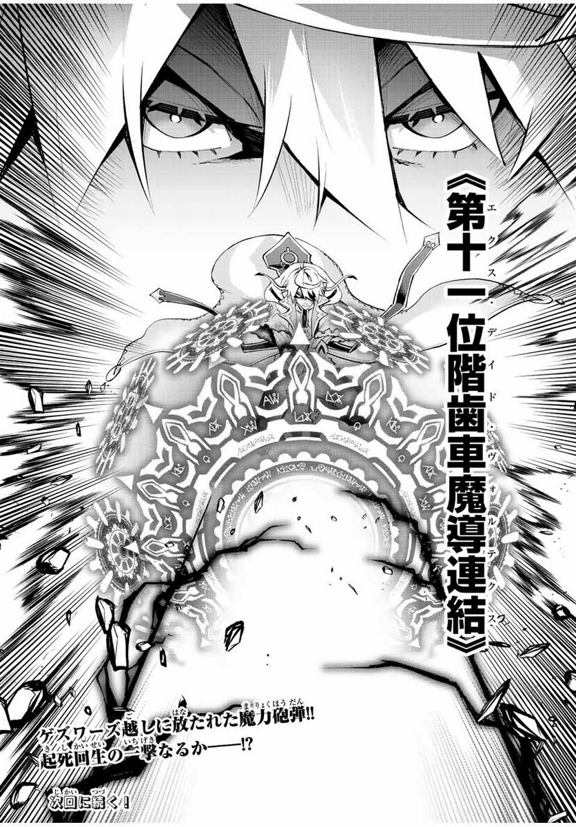 魔法史に載らない偉人 ～無益な研究だと魔法省を解雇されたため、新魔法の権利は独占だった～ 第39話 - Trang 18