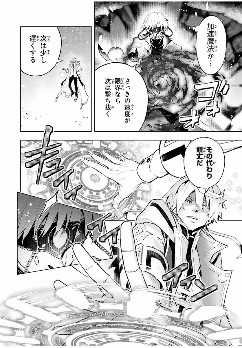 魔法史に載らない偉人 ～無益な研究だと魔法省を解雇されたため、新魔法の権利は独占だった～ 第39話 - Trang 4