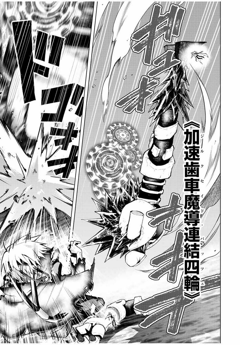 魔法史に載らない偉人 ～無益な研究だと魔法省を解雇されたため、新魔法の権利は独占だった～ 第39話 - Trang 5