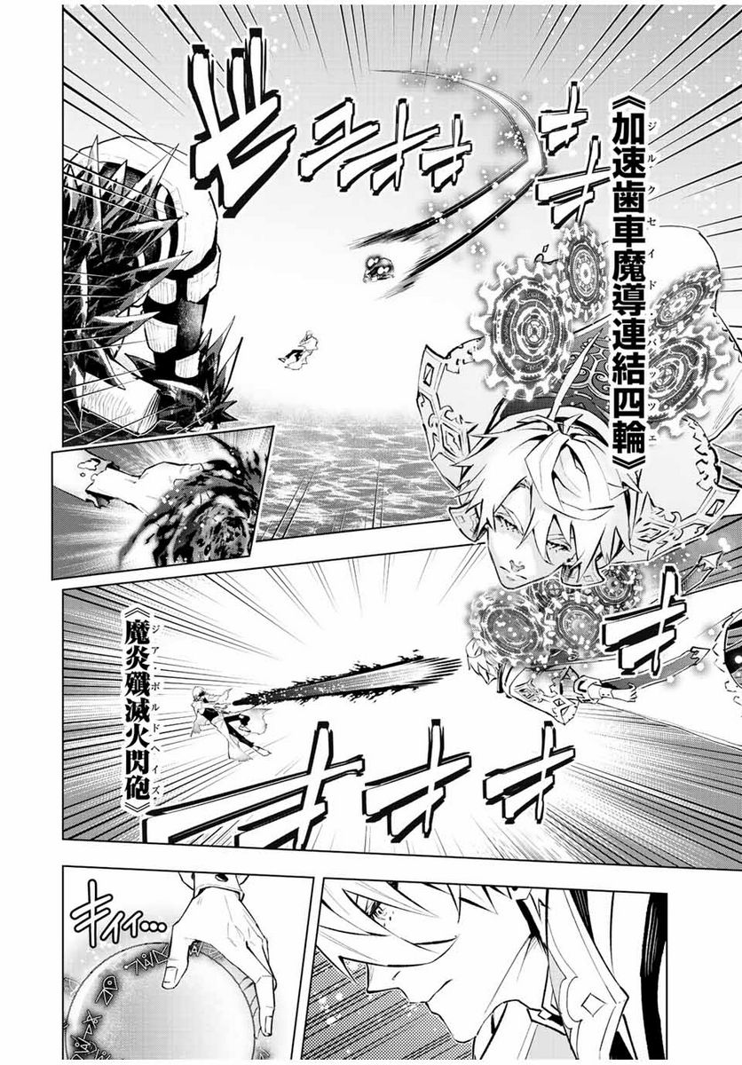 魔法史に載らない偉人 ～無益な研究だと魔法省を解雇されたため、新魔法の権利は独占だった～ 第39話 - Trang 6