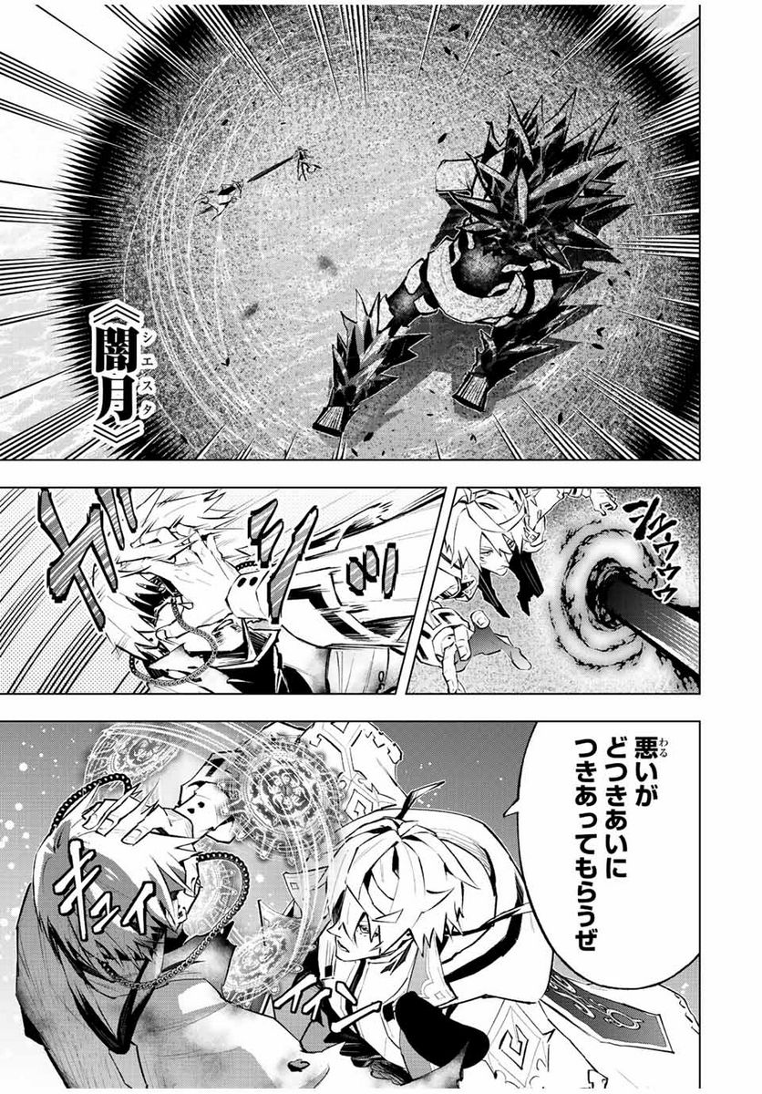 魔法史に載らない偉人 ～無益な研究だと魔法省を解雇されたため、新魔法の権利は独占だった～ 第39話 - Trang 7