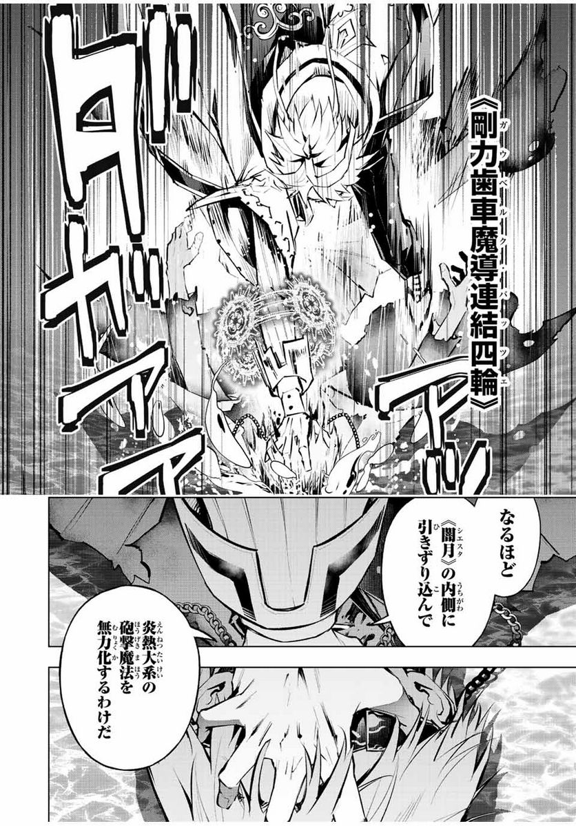 魔法史に載らない偉人 ～無益な研究だと魔法省を解雇されたため、新魔法の権利は独占だった～ 第39話 - Trang 8