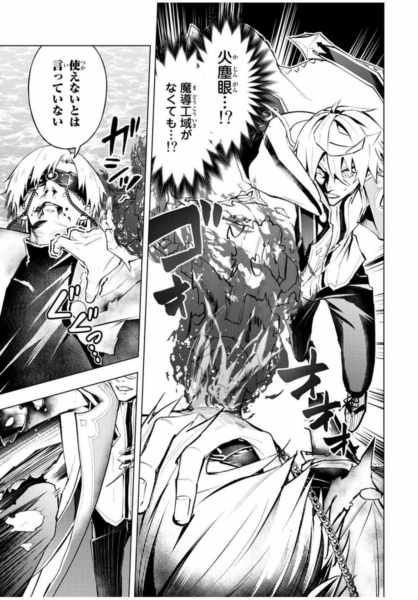 魔法史に載らない偉人 ～無益な研究だと魔法省を解雇されたため、新魔法の権利は独占だった～ 第39話 - Trang 9