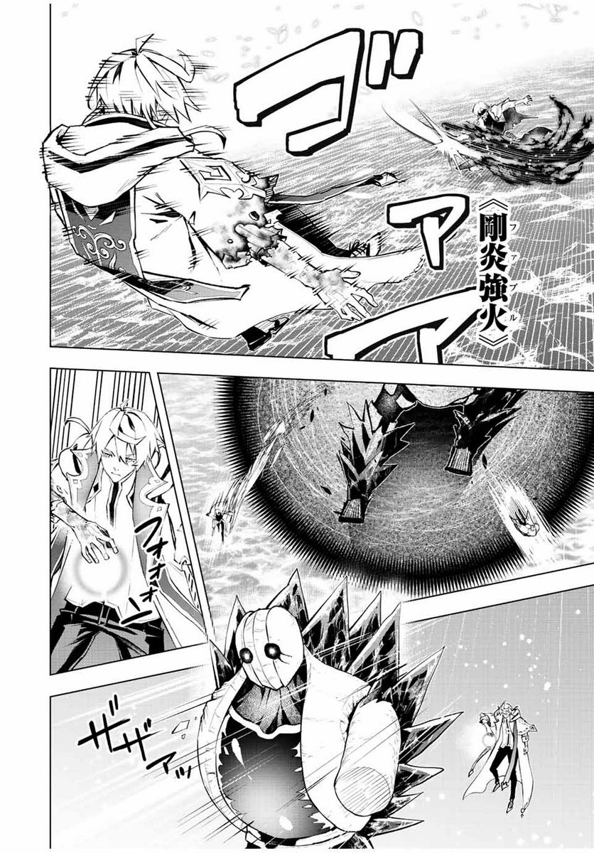 魔法史に載らない偉人 ～無益な研究だと魔法省を解雇されたため、新魔法の権利は独占だった～ 第39話 - Trang 10