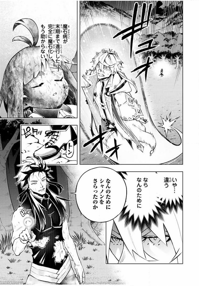 魔法史に載らない偉人 ～無益な研究だと魔法省を解雇されたため、新魔法の権利は独占だった～ 第41話 - Trang 2
