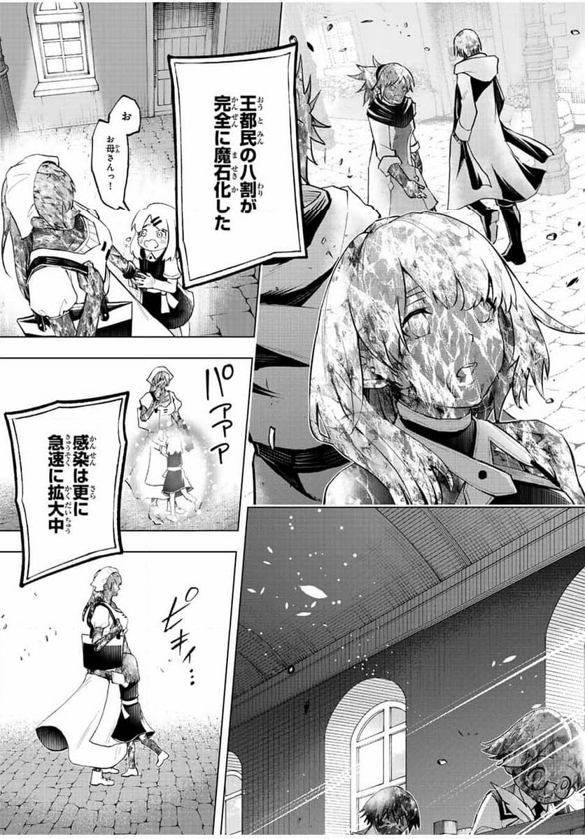 魔法史に載らない偉人 ～無益な研究だと魔法省を解雇されたため、新魔法の権利は独占だった～ 第41話 - Trang 12