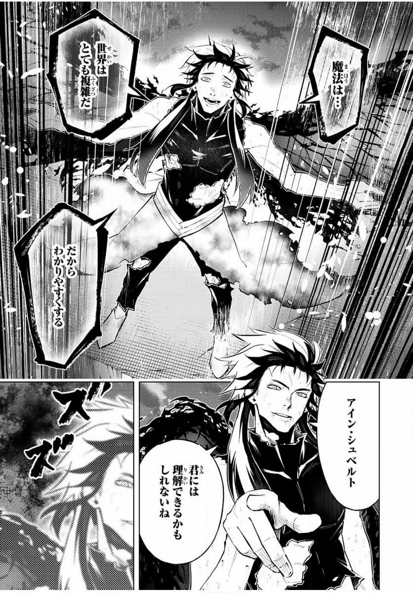 魔法史に載らない偉人 ～無益な研究だと魔法省を解雇されたため、新魔法の権利は独占だった～ 第41話 - Trang 14
