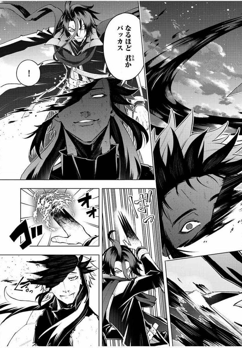 魔法史に載らない偉人 ～無益な研究だと魔法省を解雇されたため、新魔法の権利は独占だった～ 第41話 - Trang 16