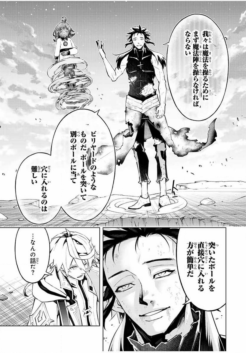 魔法史に載らない偉人 ～無益な研究だと魔法省を解雇されたため、新魔法の権利は独占だった～ 第41話 - Trang 4