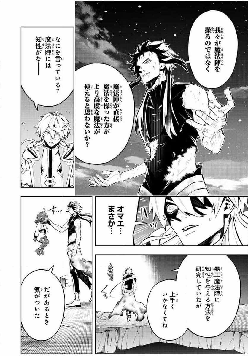 魔法史に載らない偉人 ～無益な研究だと魔法省を解雇されたため、新魔法の権利は独占だった～ 第41話 - Trang 5
